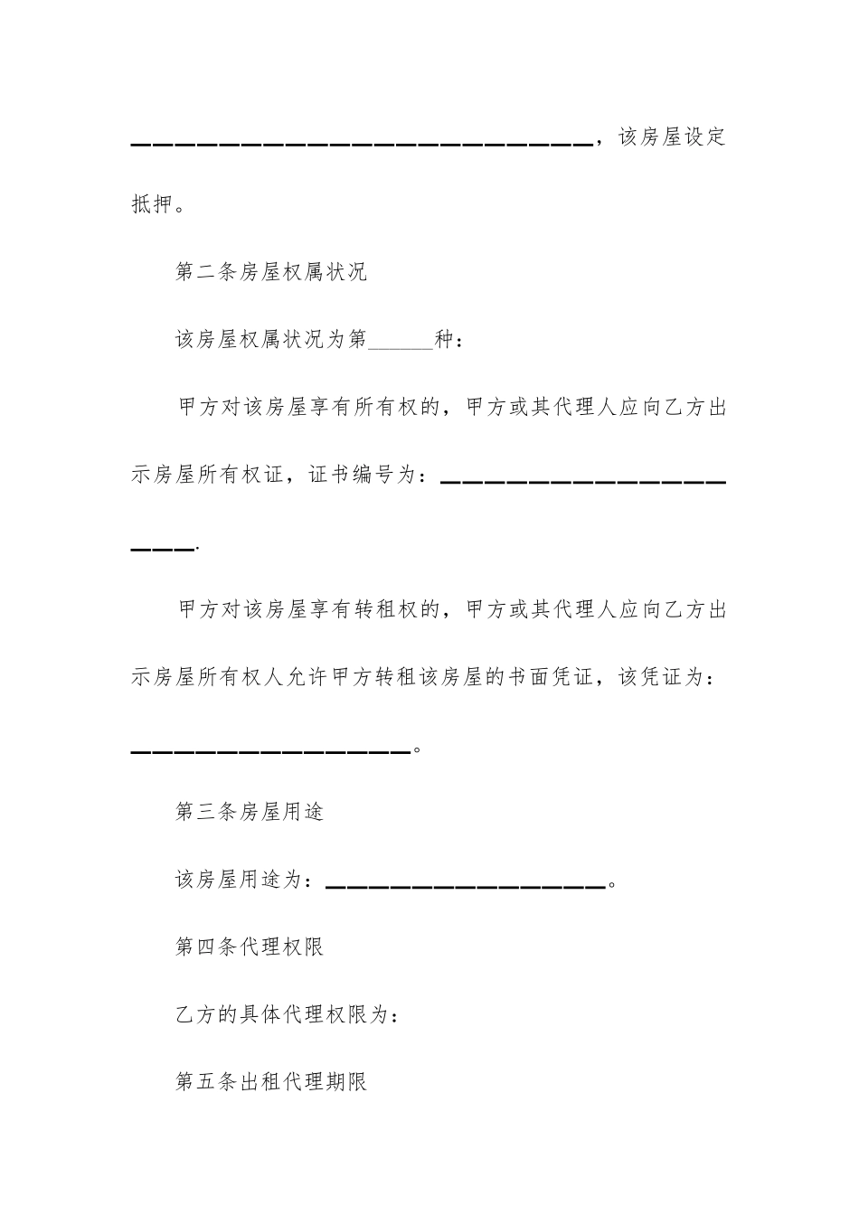 2024年度上海市内租房合同_第2页