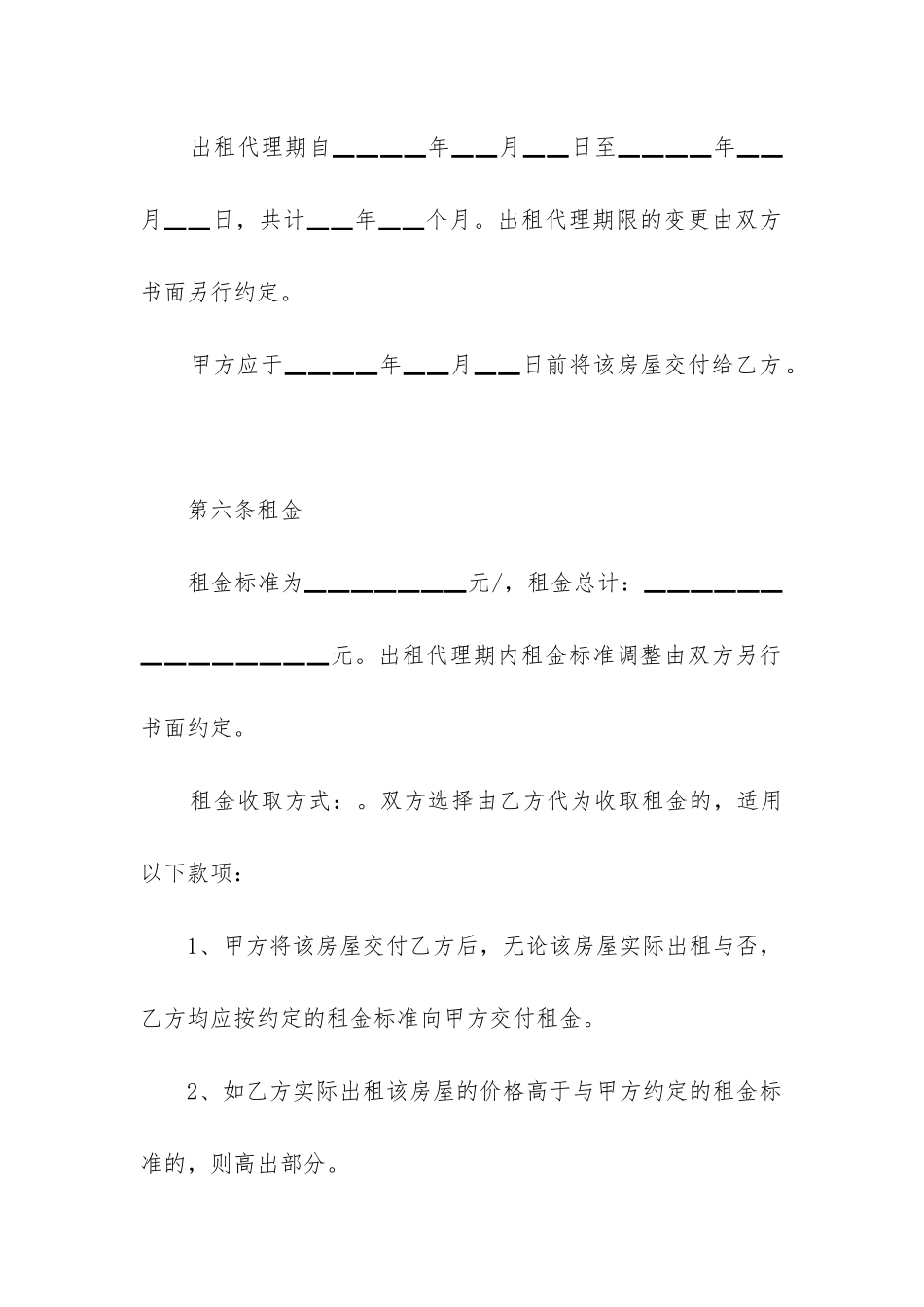 2024年度上海市内租房合同_第3页