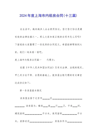 2024年度上海市内租房合同