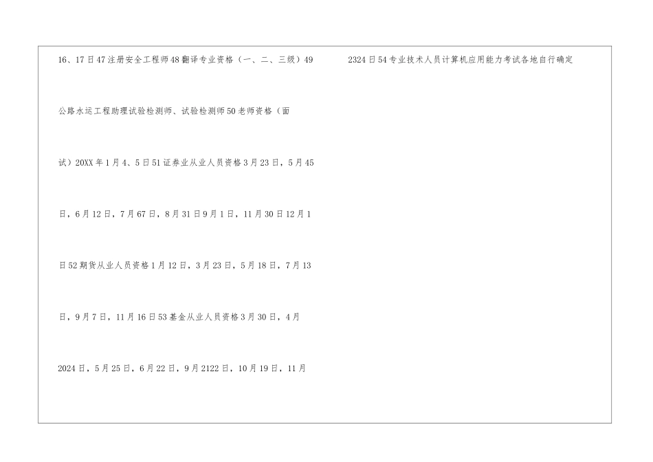 2024年度专业技术人员资格考试工作计划_第3页