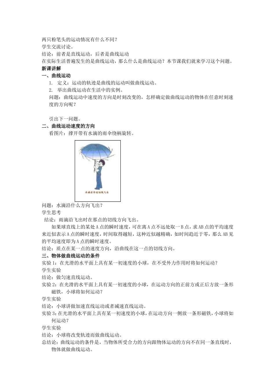 高中物理第五章曲线运动第一节  曲线运动示范教案（新人教版必修2）_第2页