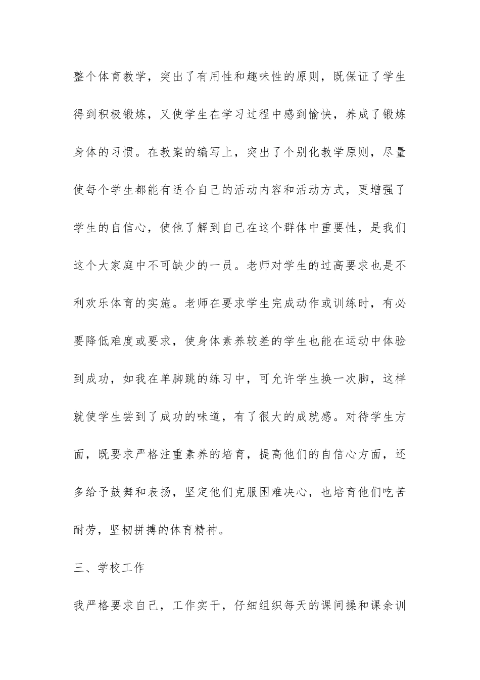 2024年度个人学期工作总结-_第3页