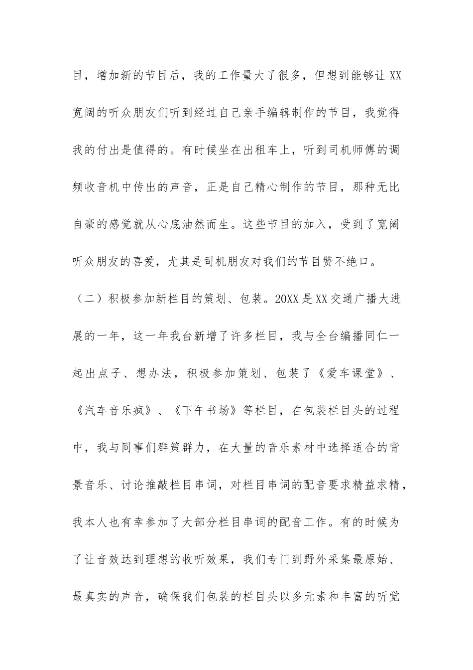 2024年度个人工作总结(广播电台)-_第2页