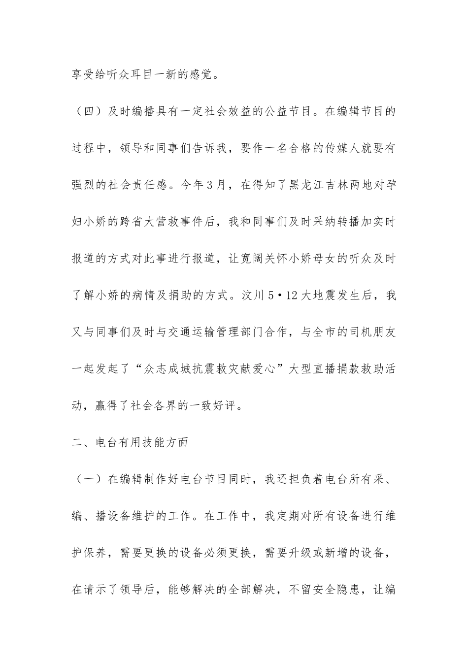 2024年度个人工作总结(广播电台)-_第3页