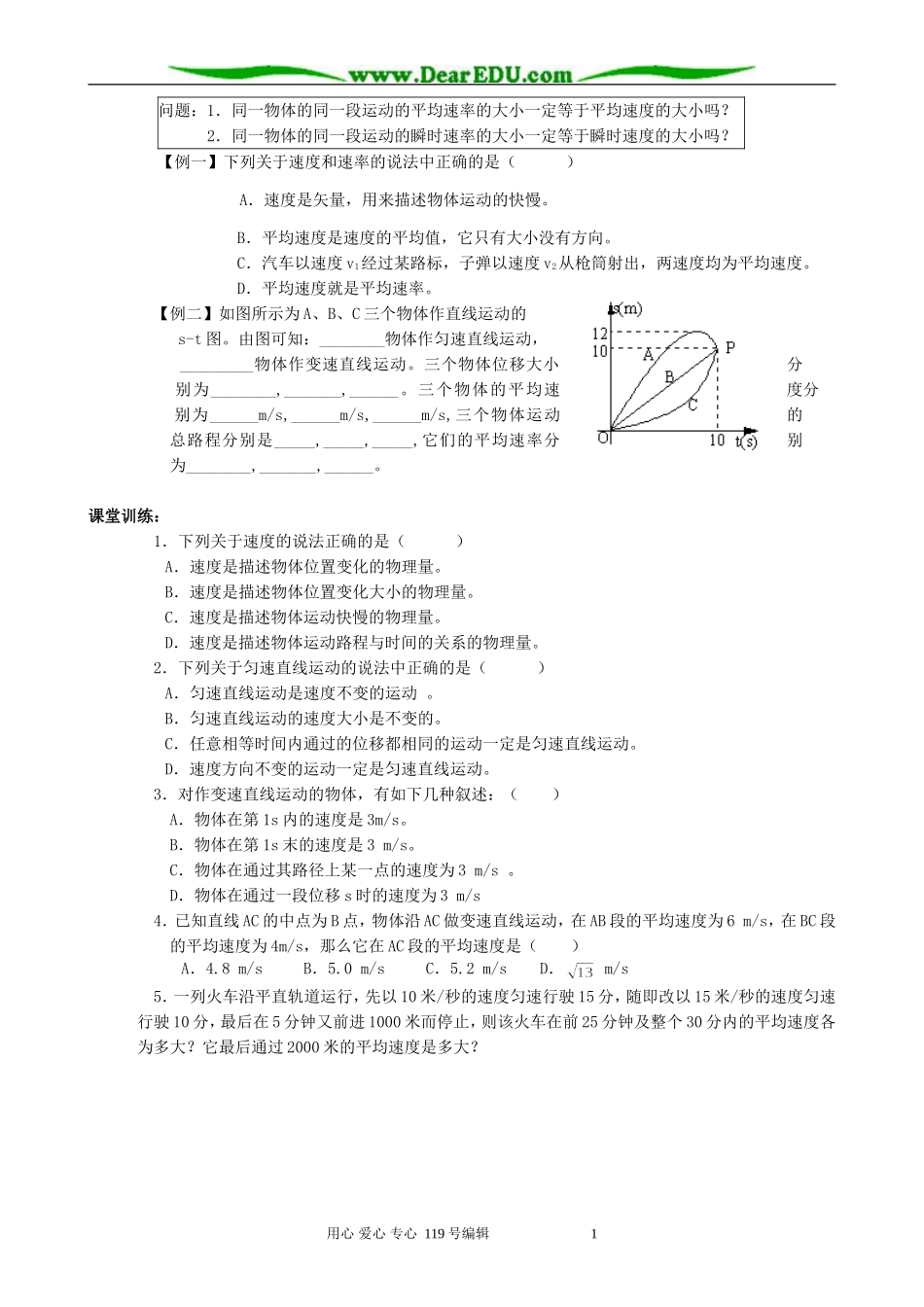 高中物理运动快慢的描述 速度教案 新课标 人教版 必修1_第2页