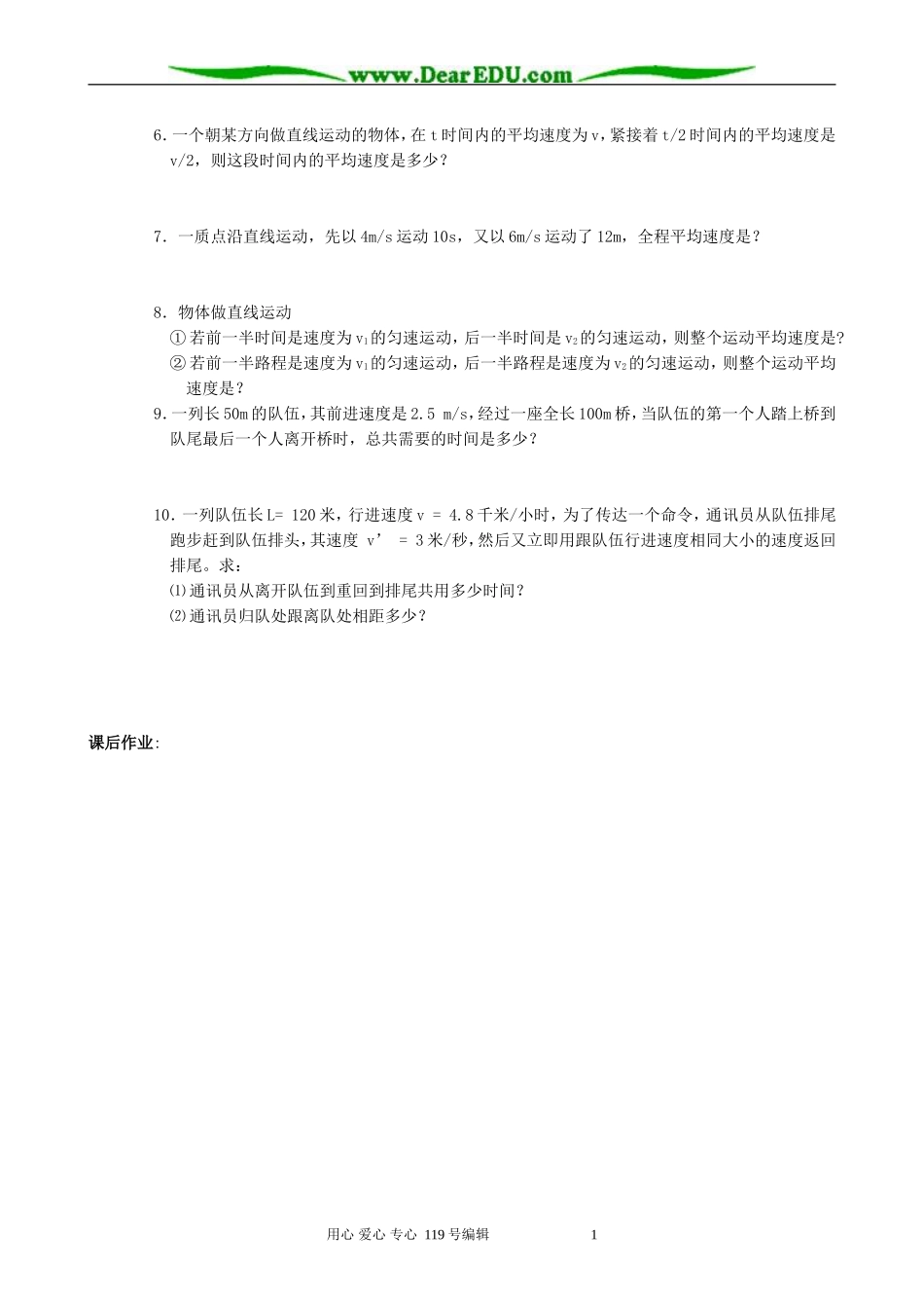 高中物理运动快慢的描述 速度教案 新课标 人教版 必修1_第3页