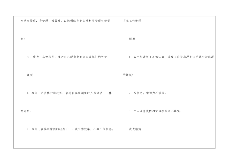 2024年度个人工作总结及计划范例_第3页