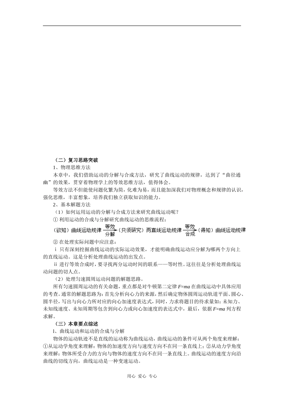 高中物理第五章曲线运动学案（新人教版必修2）_第2页