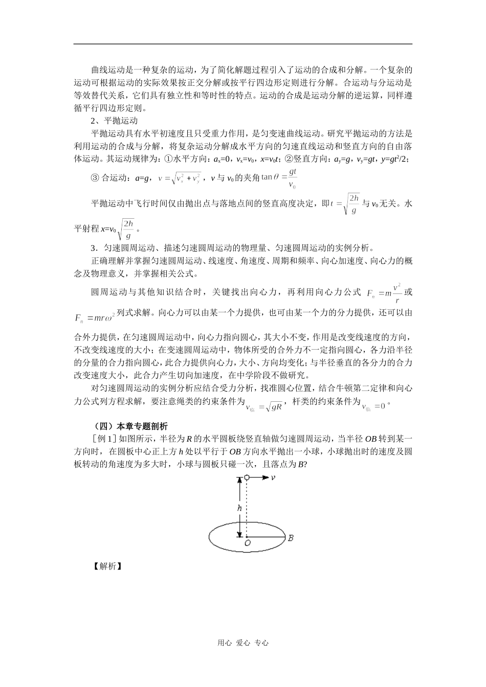 高中物理第五章曲线运动学案（新人教版必修2）_第3页