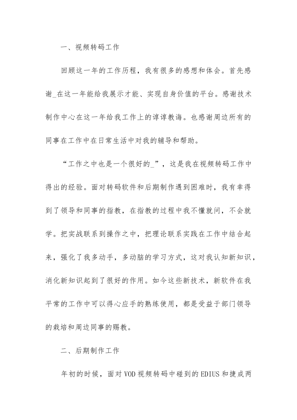 2024年度个人年终工作总结模板大全3篇-关于2024年个人年终工作总结优秀_第2页