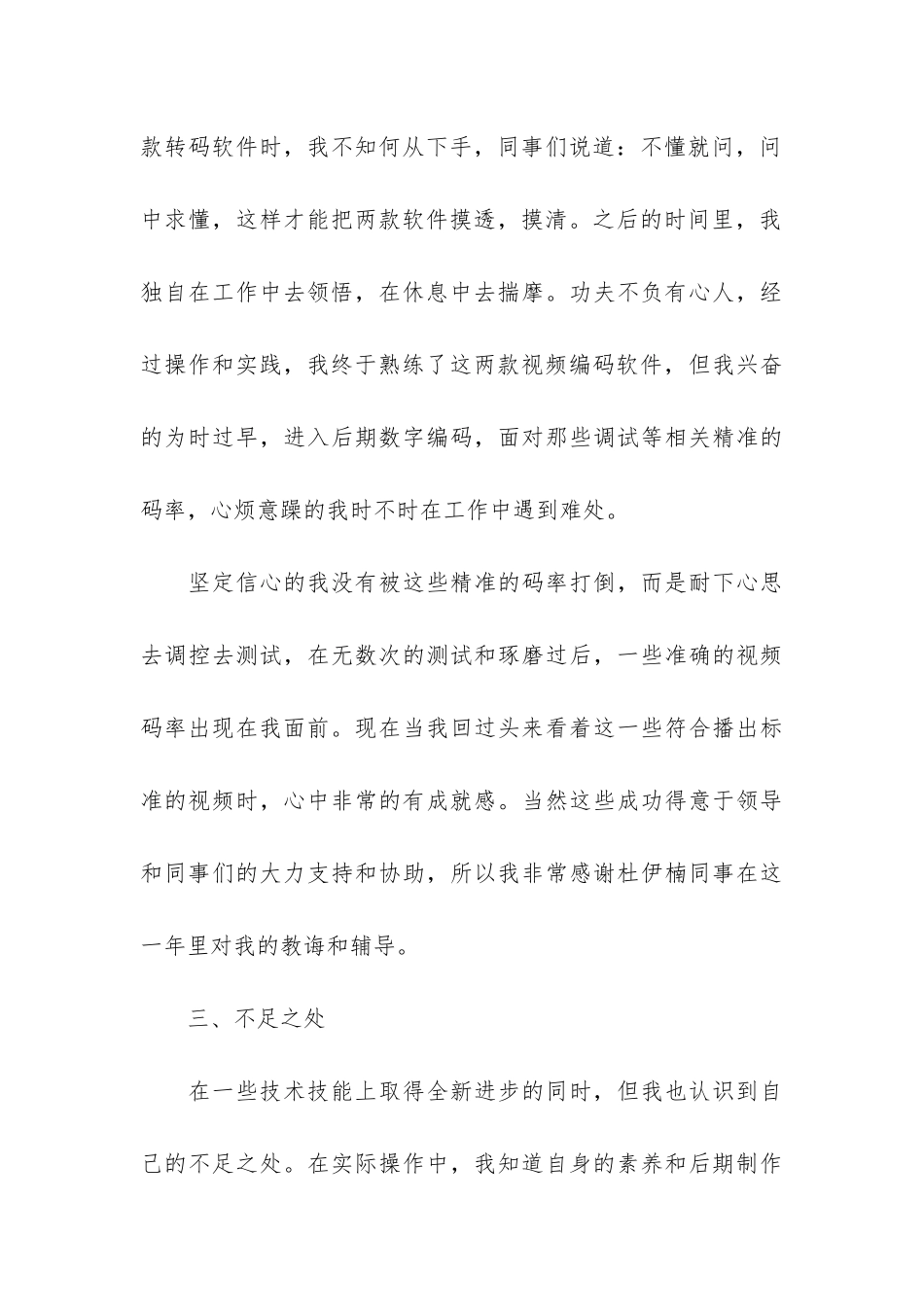 2024年度个人年终工作总结模板大全3篇-关于2024年个人年终工作总结优秀_第3页