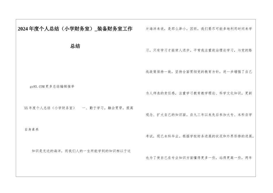 2024年度个人总结装备财务室工作总结_第1页