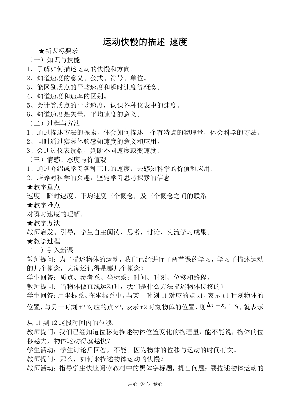 高中物理运动快慢的描述 速度人教版第一册_第1页
