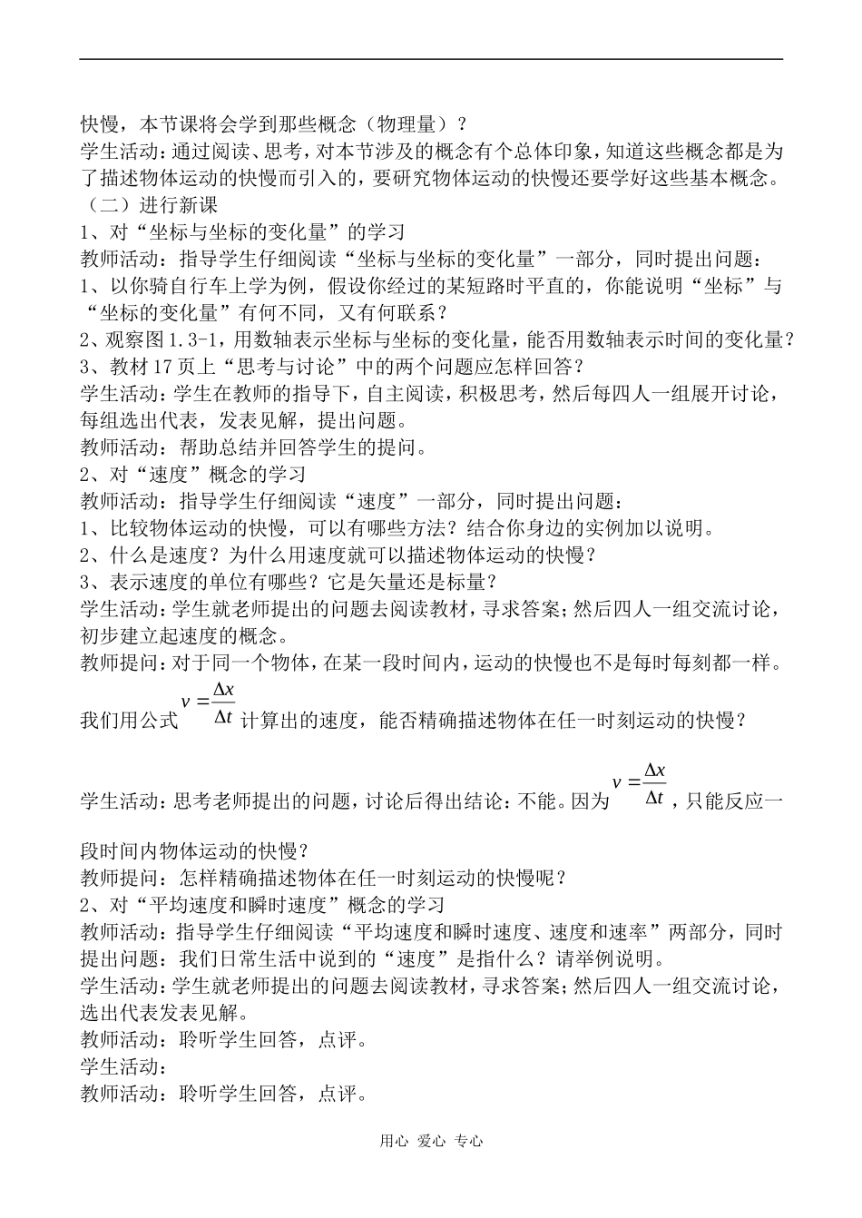 高中物理运动快慢的描述 速度人教版第一册_第2页