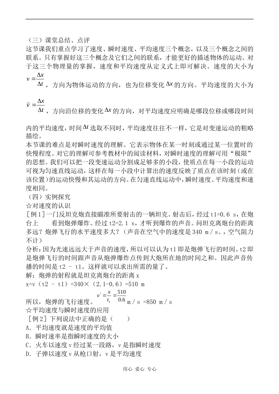 高中物理运动快慢的描述 速度人教版第一册_第3页
