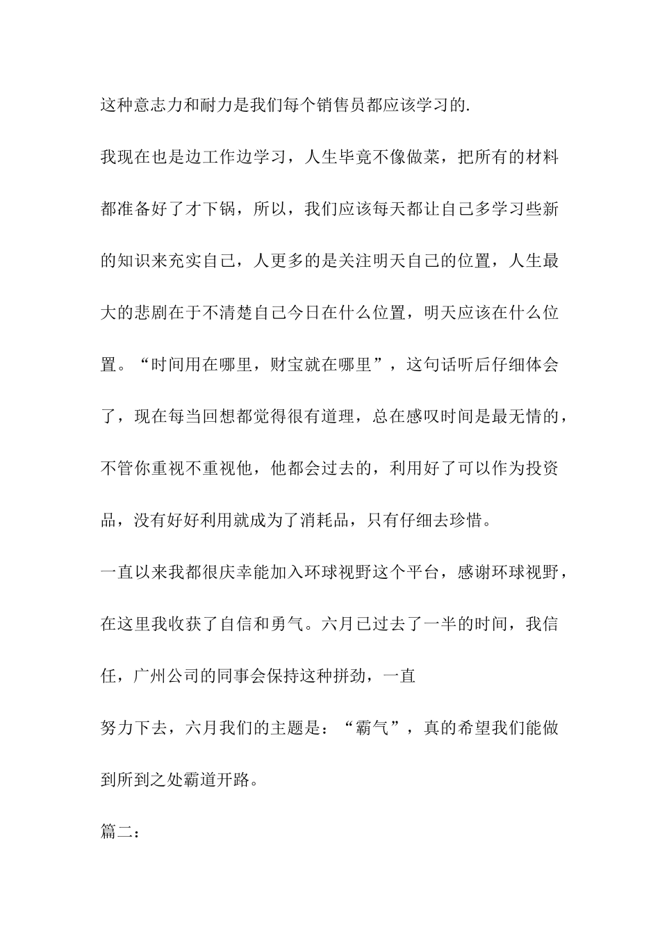 2024年度个人销售冠军获奖感言_第3页