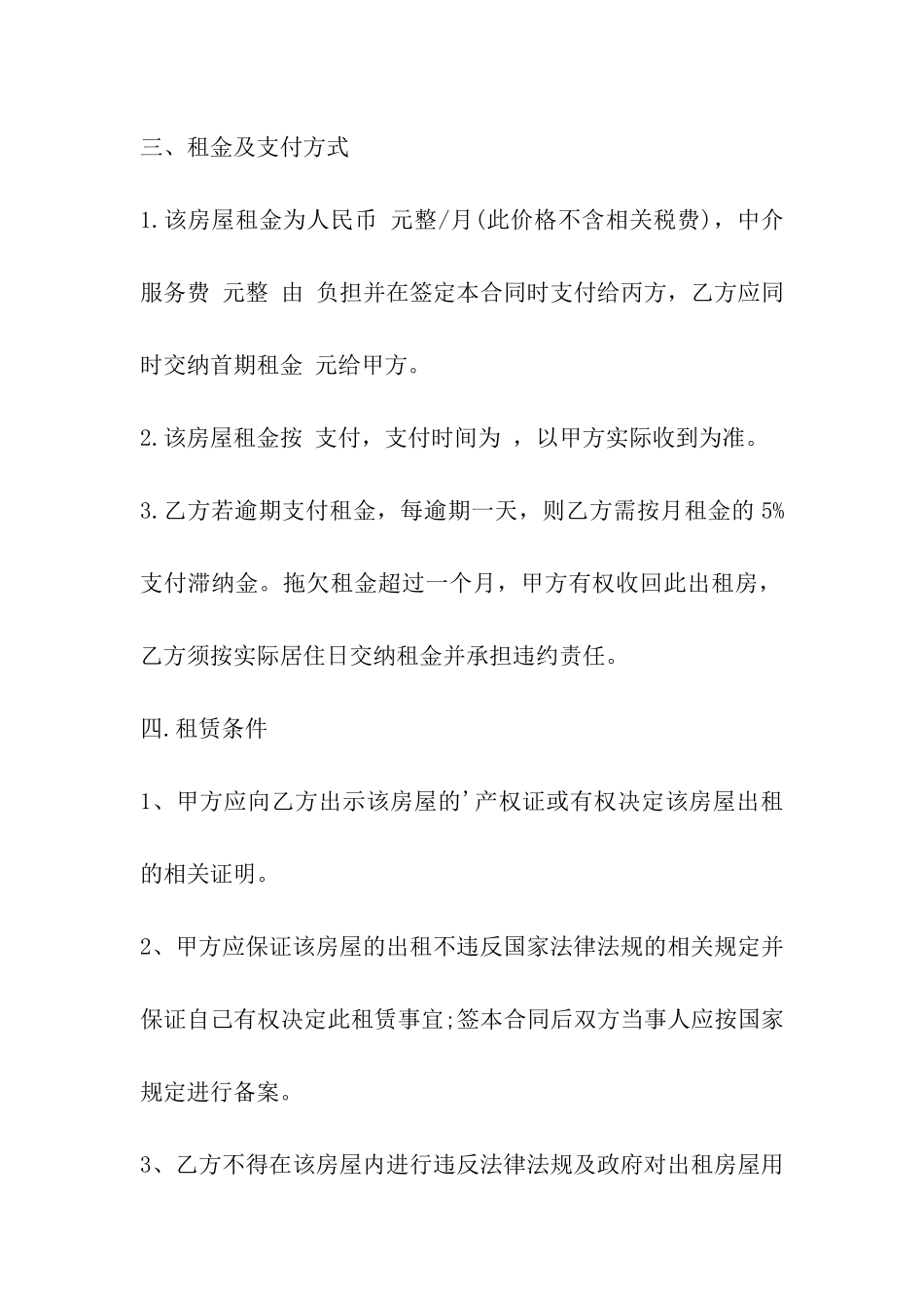 2024年度中介租房合同样本精选_第2页