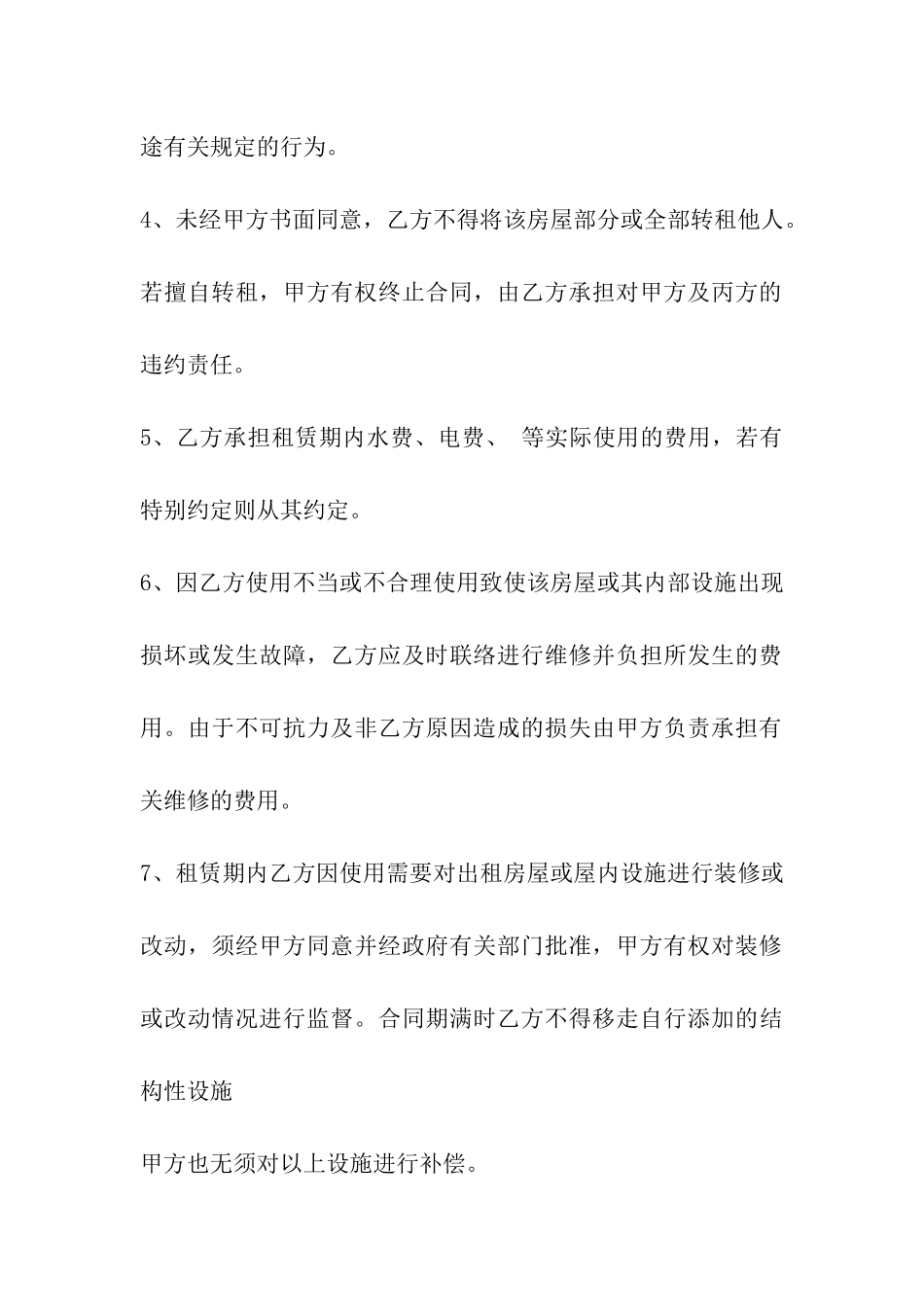 2024年度中介租房合同样本精选_第3页