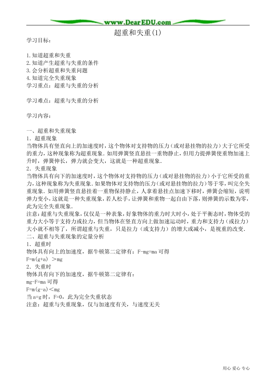 高中物理第一册超重和失重(1)_第1页