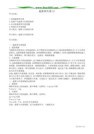 高中物理第一册超重和失重(1)