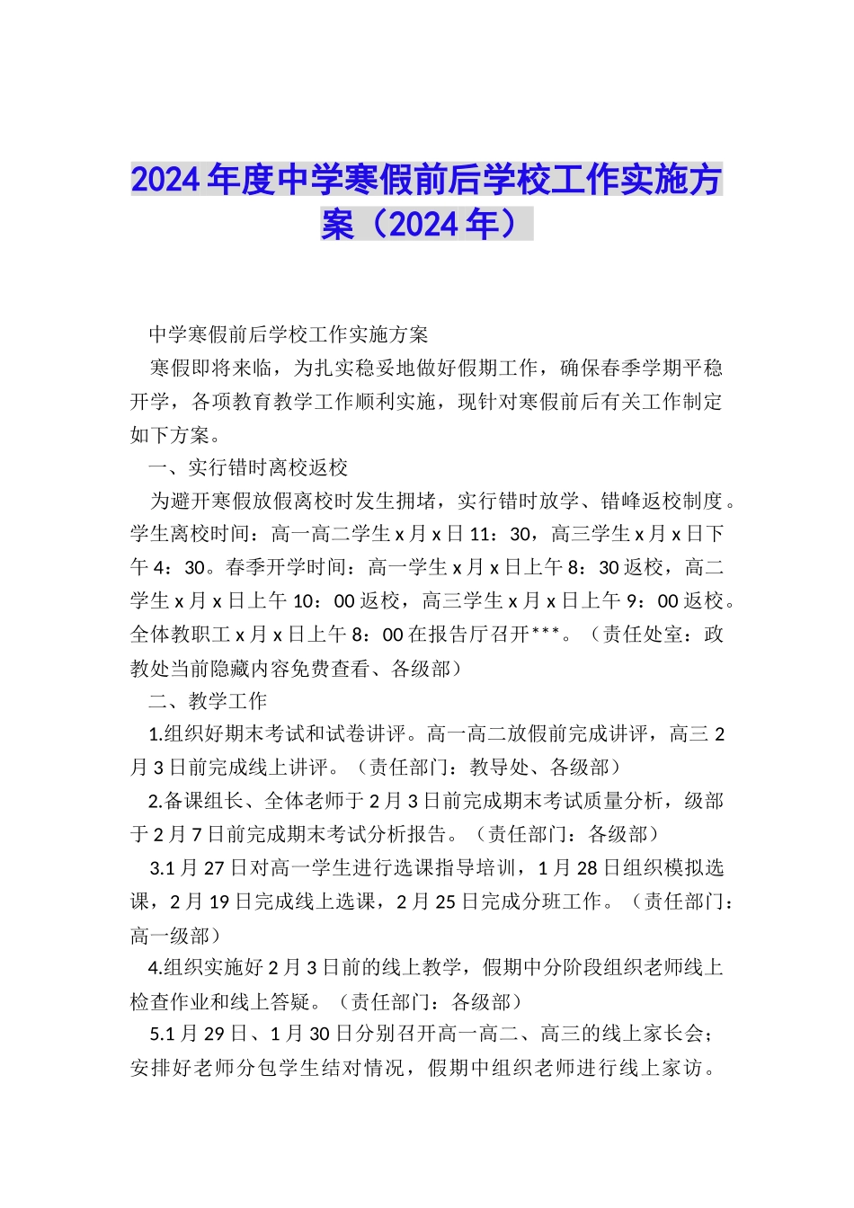 2024年度中学寒假前后学校工作实施方案_第1页