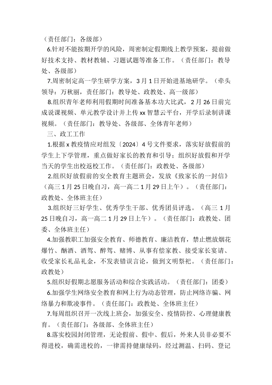 2024年度中学寒假前后学校工作实施方案_第2页