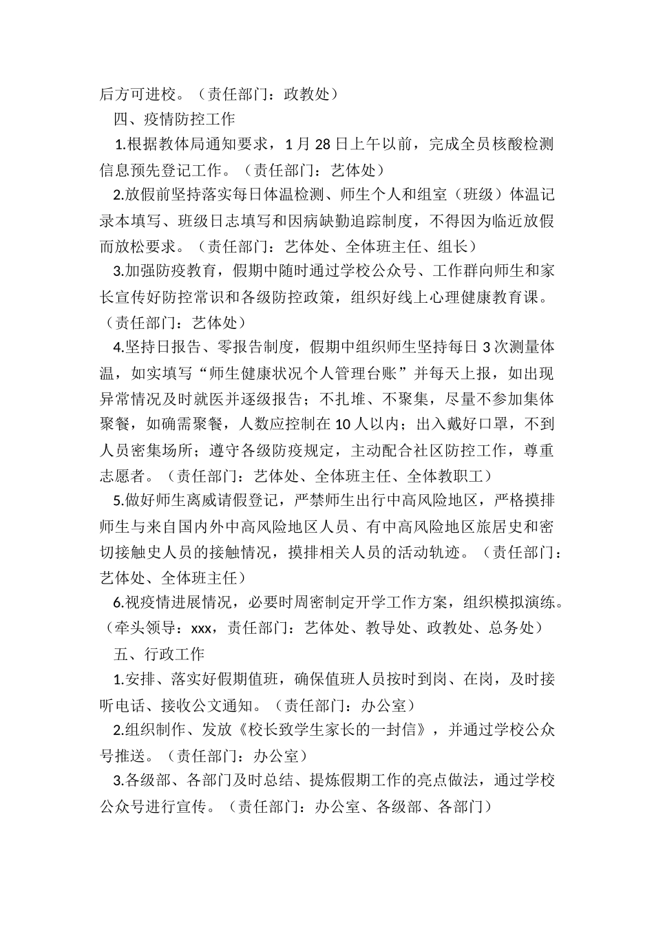 2024年度中学寒假前后学校工作实施方案_第3页