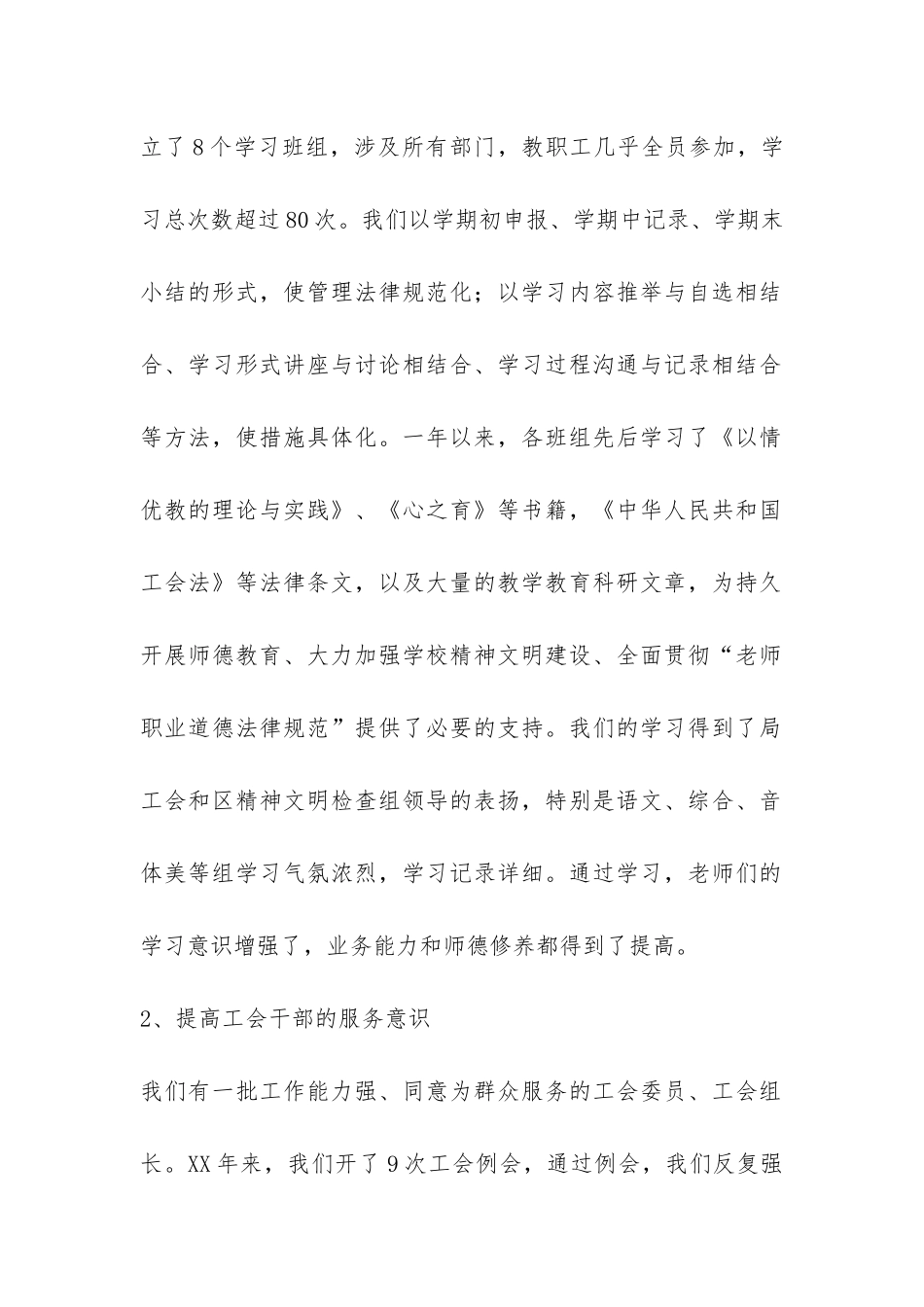 2024年度中学工会工作总结-_第2页