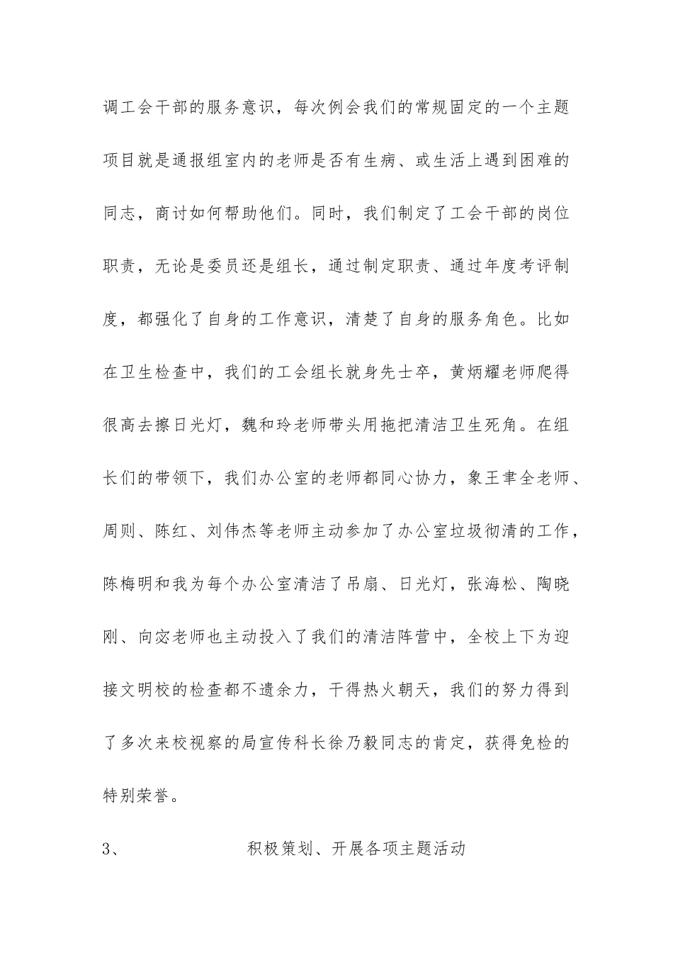 2024年度中学工会工作总结-_第3页