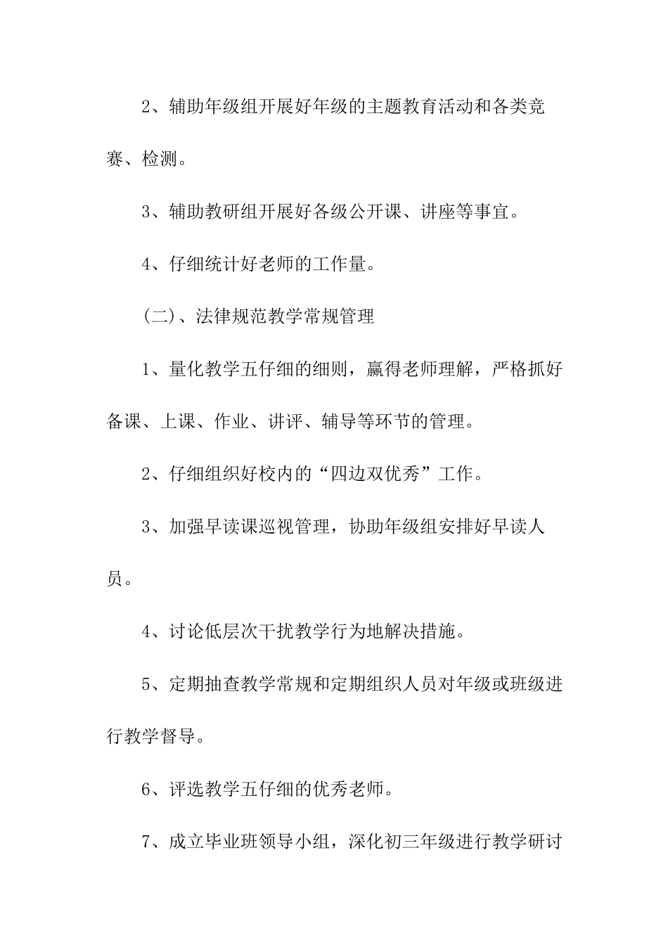 2024年度中学教导处工作计划_第2页