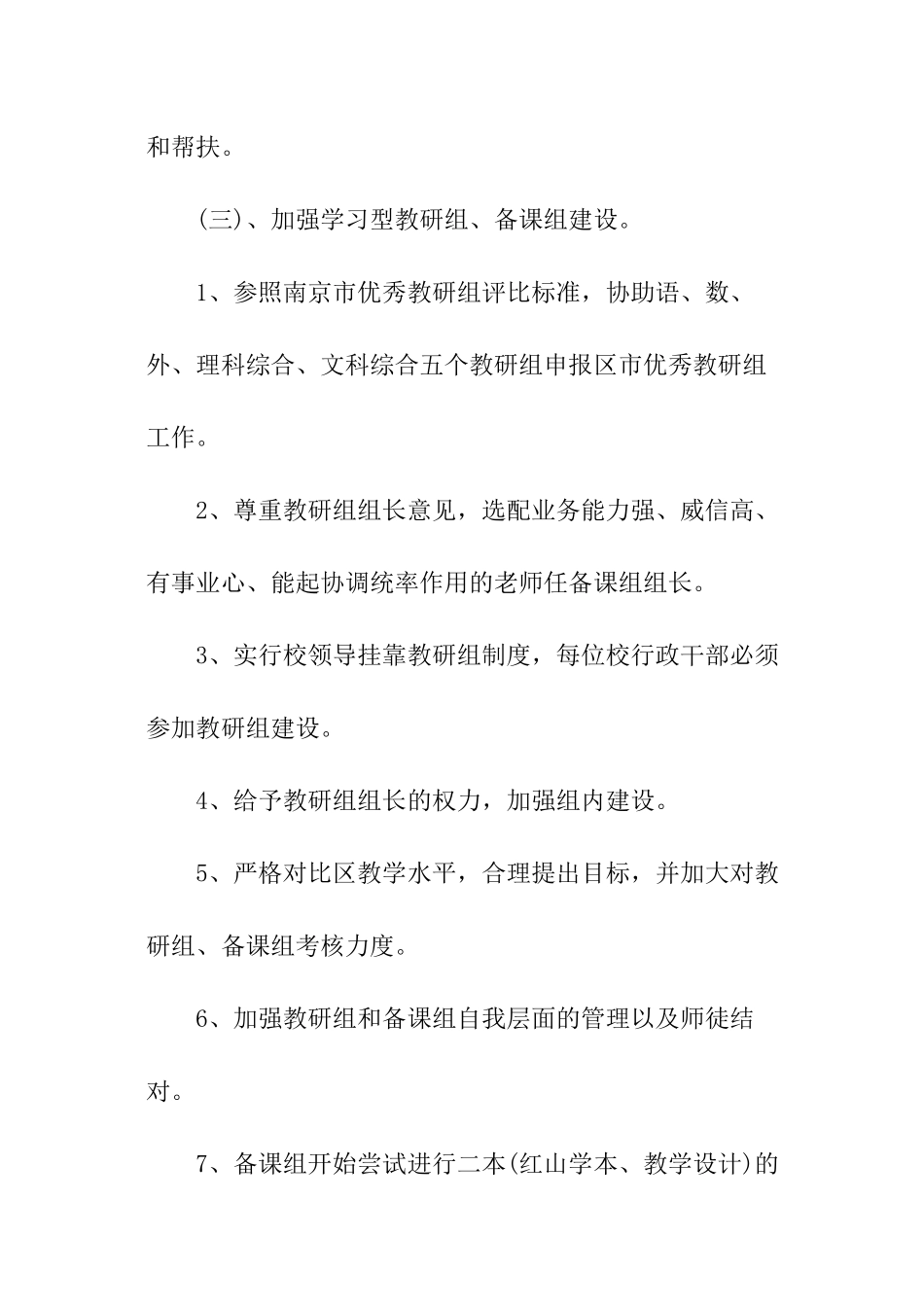 2024年度中学教导处工作计划_第3页