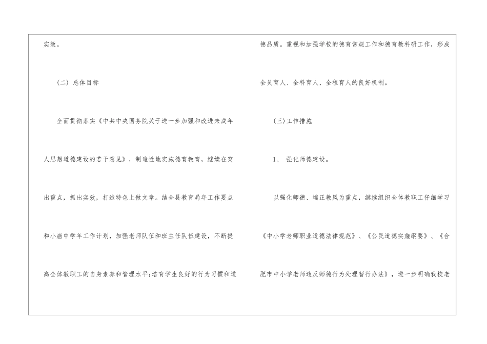 2024年度中学德育工作计划_第2页