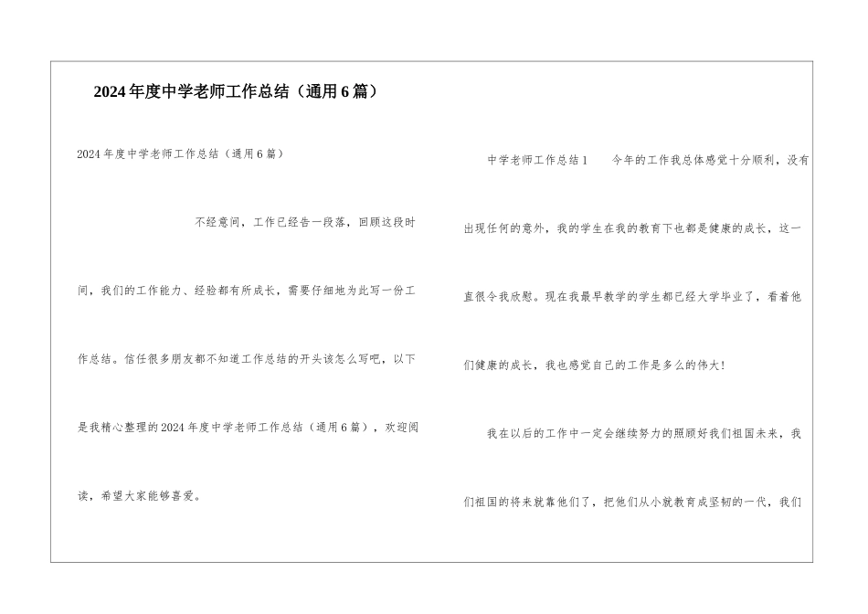 2024年度中学教师工作总结_第1页