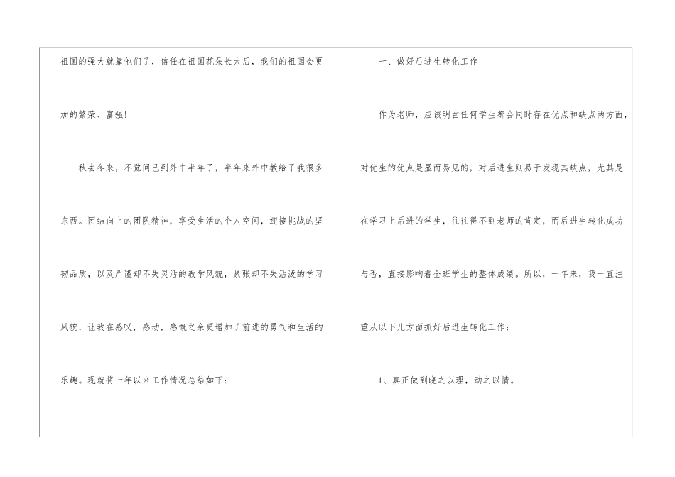 2024年度中学教师工作总结_第2页