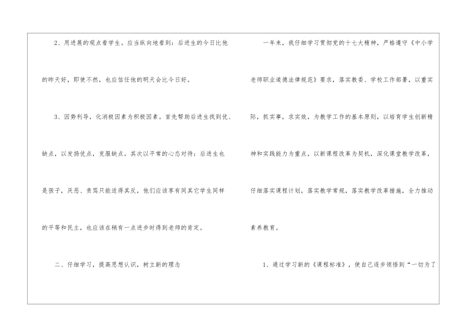 2024年度中学教师工作总结_第3页