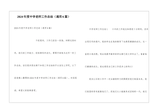 2024年度中学教师工作总结