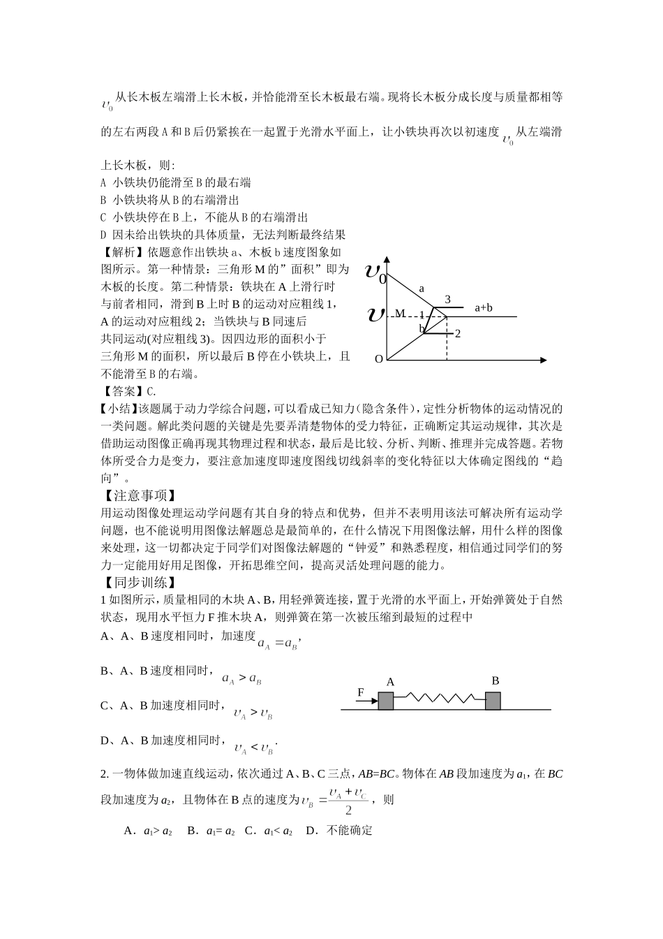 高中物理运动学问题的图像法处理_第2页