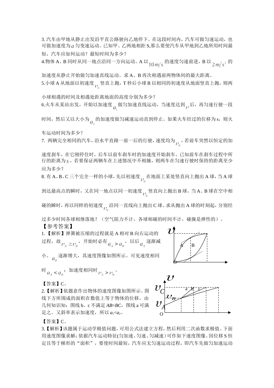 高中物理运动学问题的图像法处理_第3页