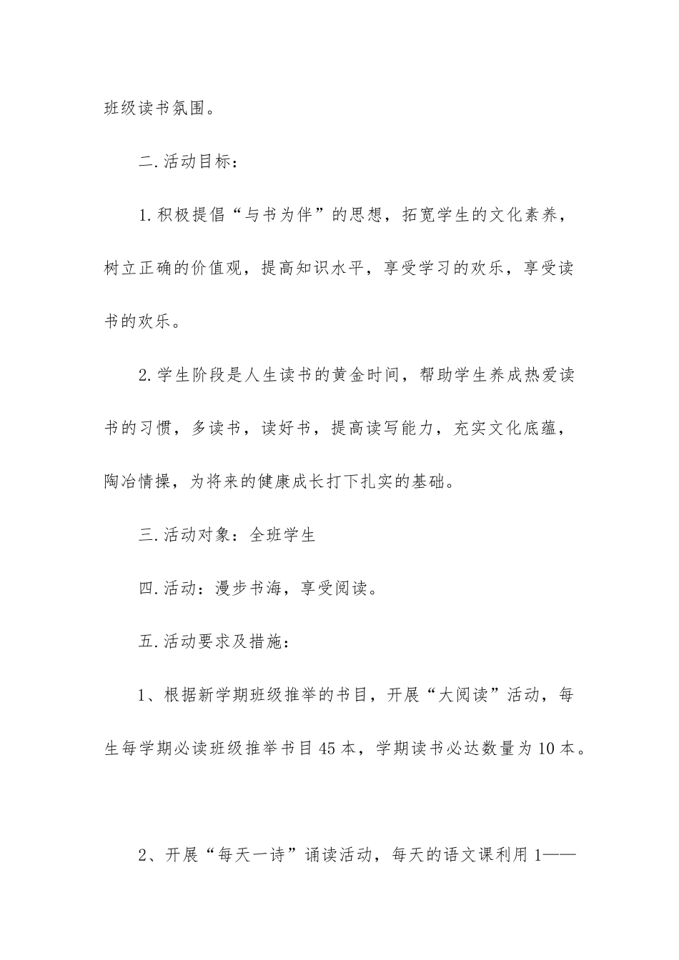 2024年度中学校园阅读活动方案合集_第2页