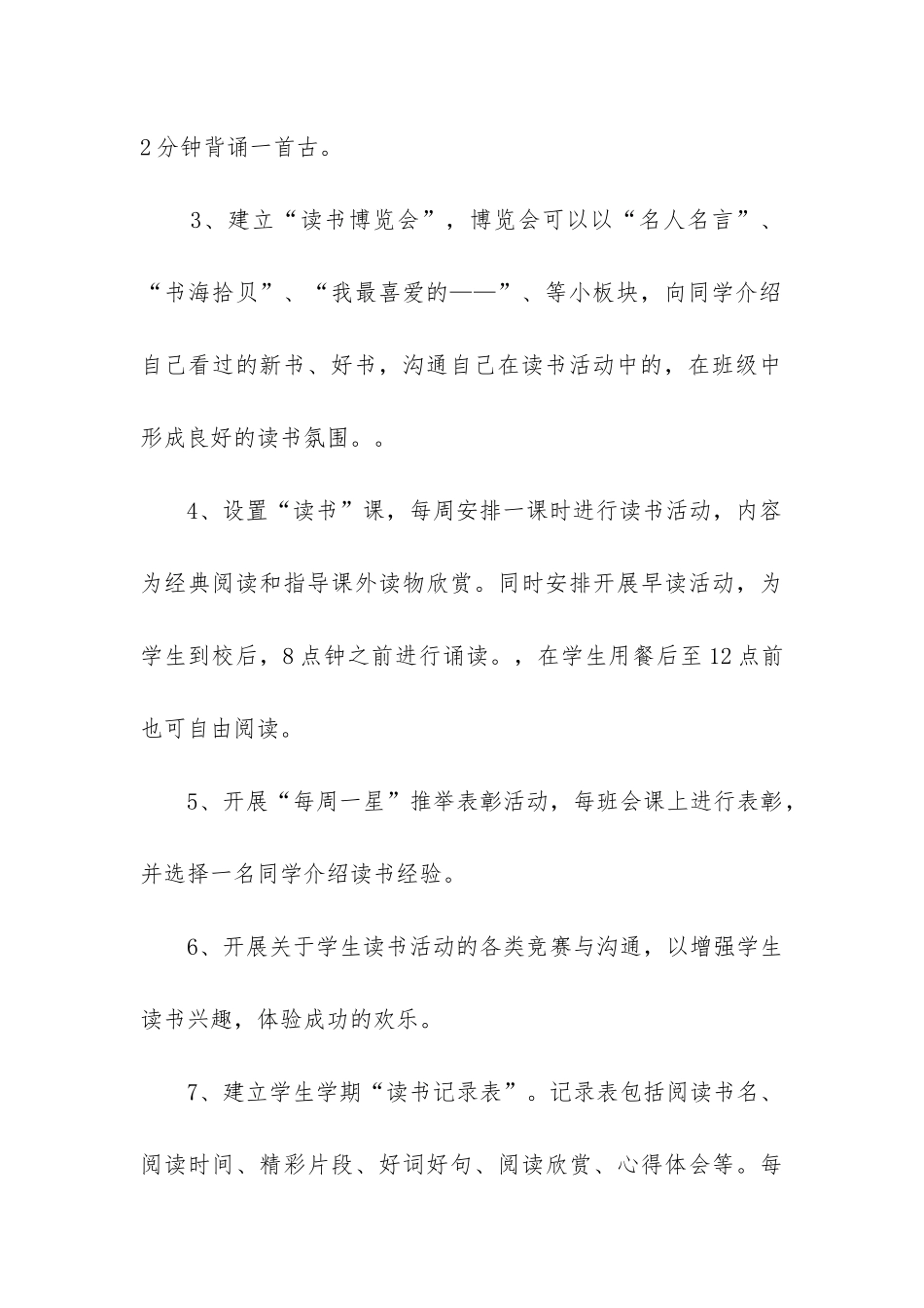2024年度中学校园阅读活动方案合集_第3页