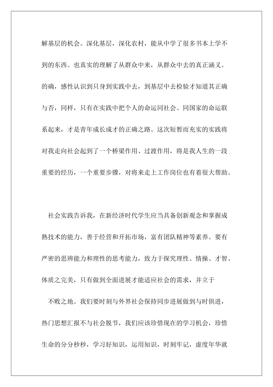 2024年度中学生社会实践心得感想范本_第3页