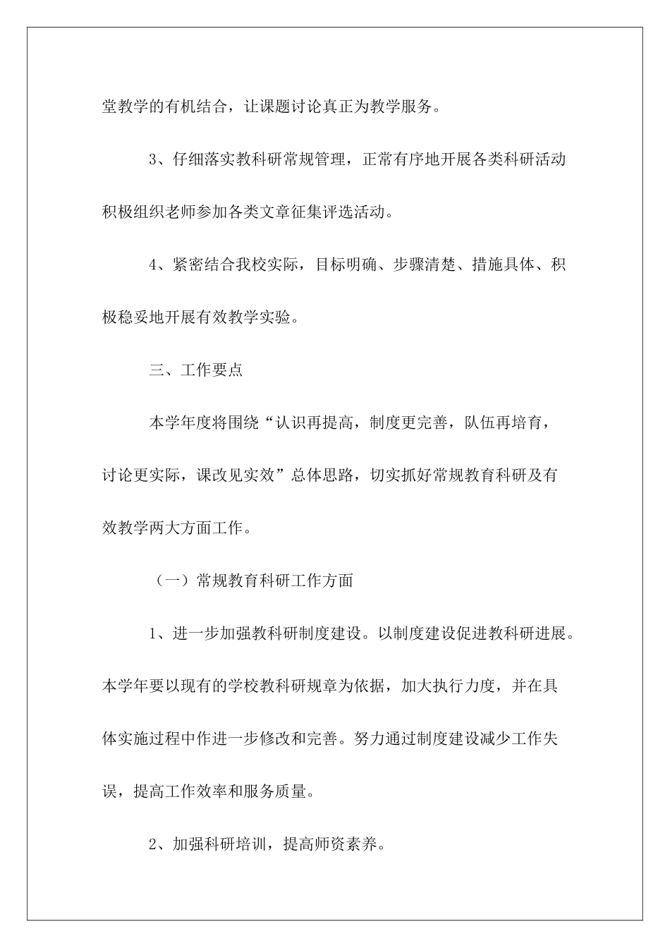 2024年度中学第一学期教学教研工作计划_第3页