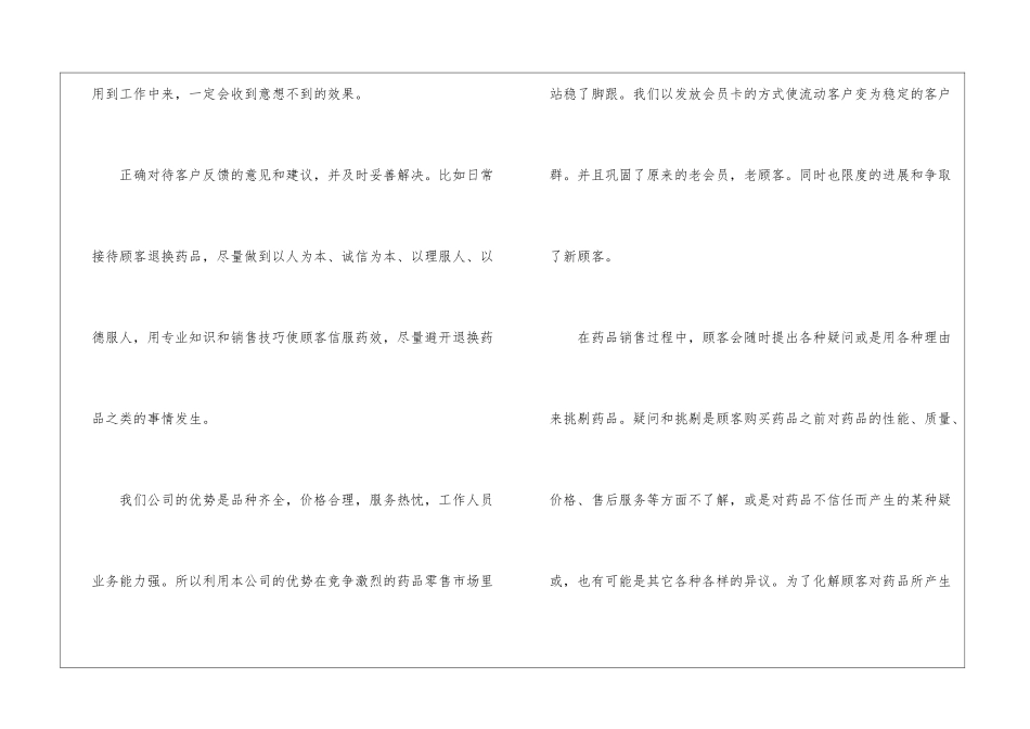 2024年度中药师个人工作总结-药师工作总结_第3页