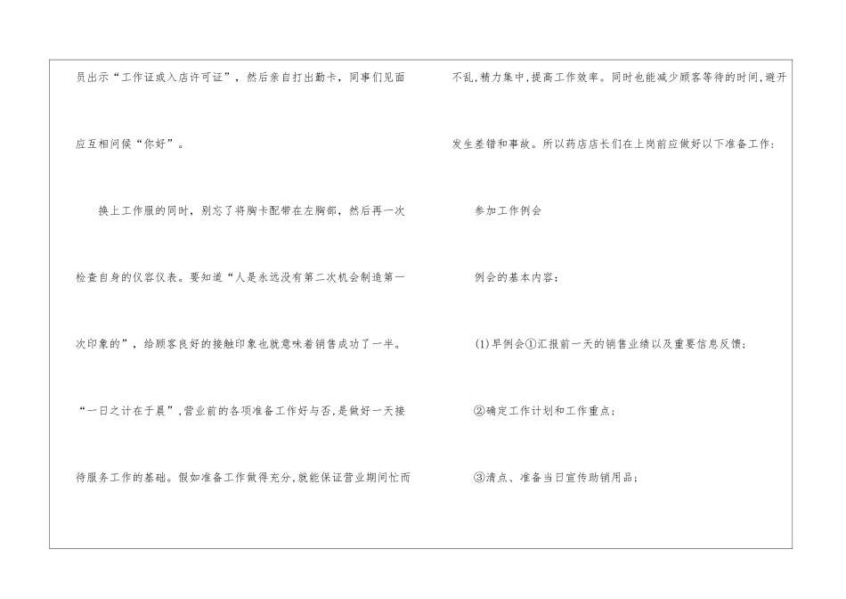 2024年度临床药师工作计划_第2页