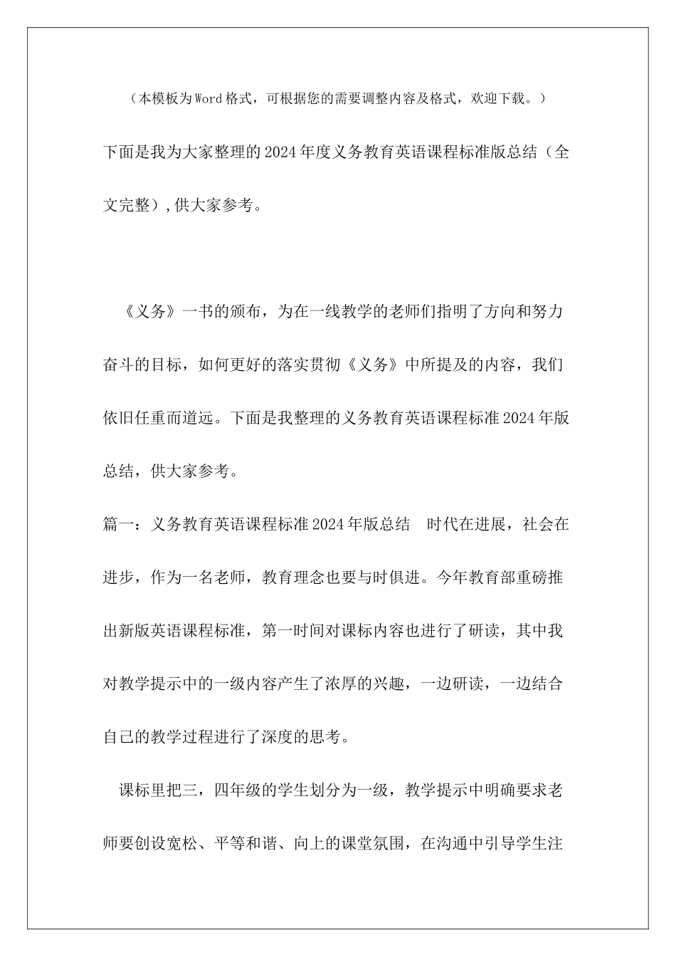 2024年度义务教育英语课程标准版总结_第2页