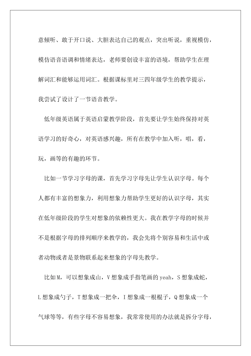 2024年度义务教育英语课程标准版总结_第3页