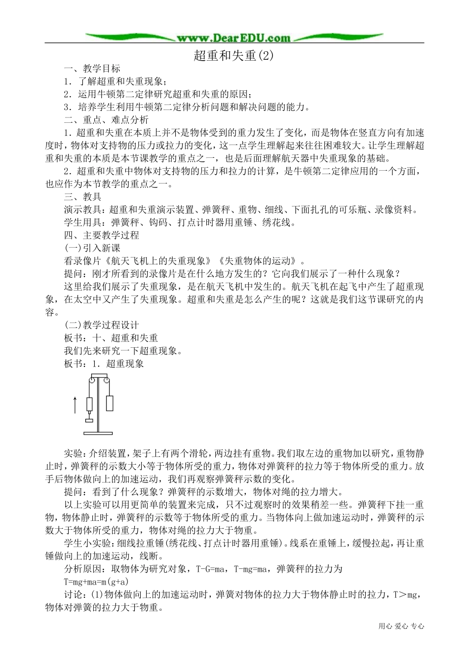 高中物理第一册超重和失重(2)_第1页