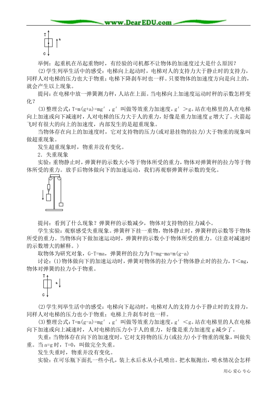 高中物理第一册超重和失重(2)_第2页