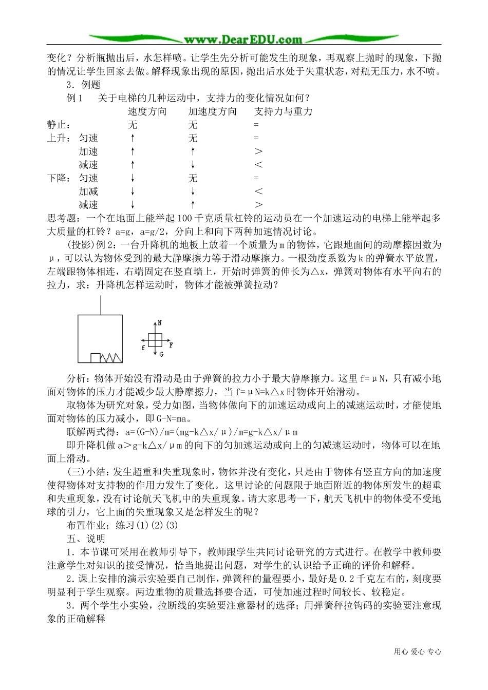 高中物理第一册超重和失重(2)_第3页