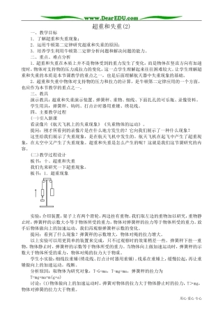 高中物理第一册超重和失重(2)